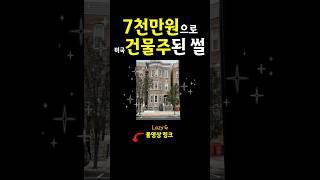 흙수저도 월세수익 구조 만들 수 있는 미국부동산 #부동산투자 #미국부동산 #realestateinvesting #건물주되기 #경제적자유 #재테크
