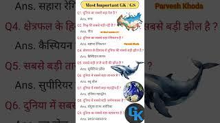 All Exam Most Important Questions Gk Gs #viral #shorts #gk #rpf #trending #shorts #generalknowledge