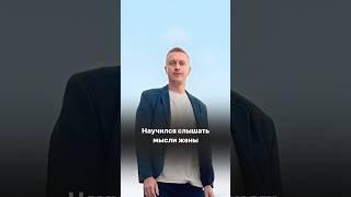 Научился слышать мысли жены #comedy #funny #ржака #юмор #семья #смешноевидео #мамочкивдекрете #жиза