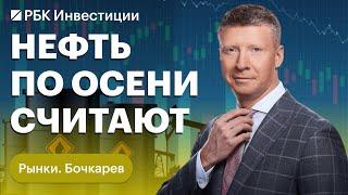 Прогноз цен на нефть, стимулы и сокращение добычи в России, дефолт Country Garden в Китае