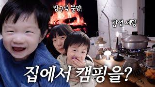 [러너꽃빈vlog] 집에서 불멍도 하고 캠핑하는 14개월 아기