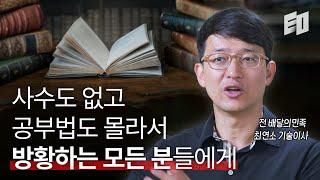 한국 개발자 최고 1타강사 김영한의 인생 [2부]
