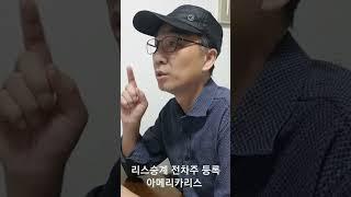 리스승계전차주 등록 2탄 중고차 가격은 내가 등록한다 #리스승계 #리스반납 #리스가이드 #리스해지#리스반환