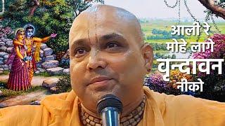 Aali (Sakhi) Ri Mohe Laage Vrindavan Neeko | Haridas Swami | Radha Krishna Bhajan