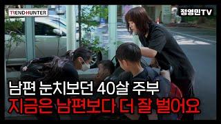 쿠팡에서 한 달에 1억 5천만원  매출 아이셋 육아맘 (주부 창업 아이템 추천)