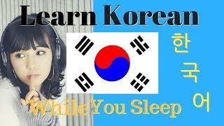 Learn Korean while you Sleep // 100 BASIC Phrases & Words \\ Subtitles