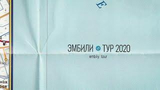 EMBILY TOUR 2020 PROMO