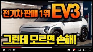 기아 EV3전기차 국내 판매1위 석권. 저렴하게 즉시출고 받는 방법과 보조금 지역별로 빠르게 소진되는 중인데 내 지역은?