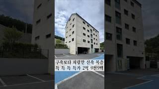 2억대 복층 특가