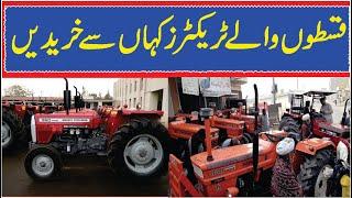 Where To Buy Tractors on installments | قسطوں والے ٹریکٹرز کہاں سے خریدیں