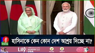 শেখ হাসিনার আশ্রয়ের খোঁজে মরিয়া ভারত, কী দেনদরবার চালাচ্ছে?