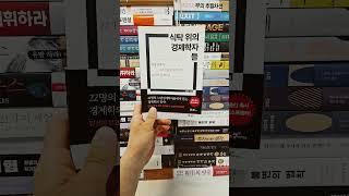 식탁 위의 경제학자들 #책추천 #책리뷰 #운동 #베스트셀러 #독서 #명상