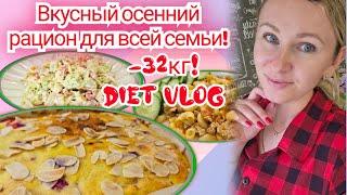 Готовое меню для похудения или Правильного Питания!/ Стройнеем вкусно!