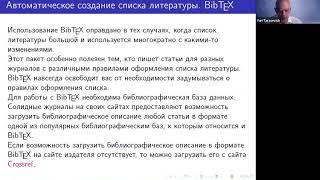 LaTeX / BibTeX