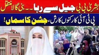 Bushra Bibi Released From Jail - PTI Workers Rush At Bani Gala | City 41