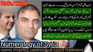 Revolution Series Part 82 by Dr. Asim | Numerology of Syria’s Future | Shocking Impacts on Pakistan