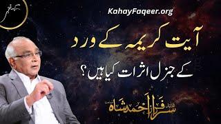 Ayat e Kareema Ke Asraat  | 2024 | KahayFaqeer.org | Qibla Syed Sarfraz Ahmed Shah