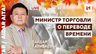 О благотворительности, биометрии и долларе по 500 тенге