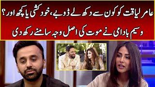 Waseem Badami Gets Emotional Remembering Aamir Liaquat | After Hours with Ushna Shah | 365 | EL2W