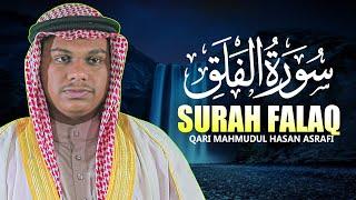 Surah Falaq Qari Mahmudul Hasan Ashrafi سورة الفلق محمود الحسن الأشرفي