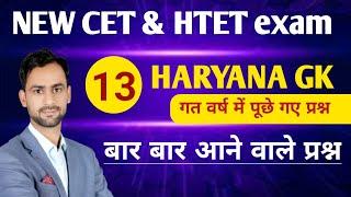 Haryana Gk Previous year Question  2015-2024 !  हरियाणा GK PYQ। Haryana Gk MCQ #hsscgkmcq #htet