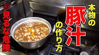 ごめんなさい。プロの【豚汁】知ったら他の食べれません