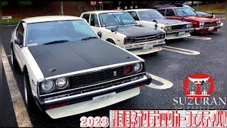 【旧車イベント】2023門司港ネオクラシックカーフェスティバル①#car #classic #skyline