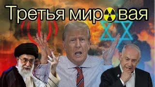 Ирано-израильский конфликт: кто победит?(АНАЛИЗ НОВОСТЕЙ)