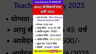 Bihar Primary Teacher Vacancy 2025 | BPSC Bharti 2025 #shorts #govtjobs #bpsc #ytshorts
