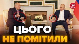 Що НАСПРАВДІ було на зустрічі Лукашенка та Путіна? / Детальний АНАЛІЗ