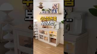 좁은 집 가구배치, 이거 하나면 끝이에요 #집꾸미기 #공간활용 #가구