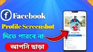 how to take a look at your Facebook profile, no one can give a screenshot update 2021