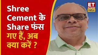 Shree Cement Share Price : Shree Cement के 10 शेयर से ₹14000 का Loss, इस रणनीति से होगा Profit