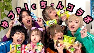 【ゆづpicちゃんコラボ！】５歳児の食べたものを当てろ！