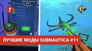 Лучшие моды Subnautica #11: Alien Rifle, Full detailed map, HabitatControlPanel, Scanner Module