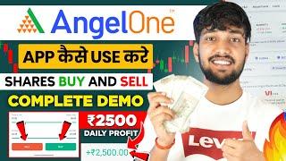 Angel One कैसे Use करे | Angel One App Kaise Use Kare | How To Use Angel One App | Angel One