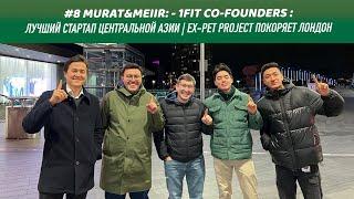 #8 Murat & Meiir -1Fit Co-Founders: Лучший стартап Центральной Азии | Ex-Pet Project покоряет Лондон