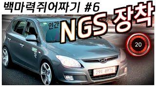 i30 NGS /인제스피디움 2:05:-- [N Grin Shift]
