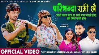 Paribhanda Ramri Chhau - Kumar Kc, Deepika Bayambu Magar, Sudhir Shrestha, Yashu Bhattarai  New Song