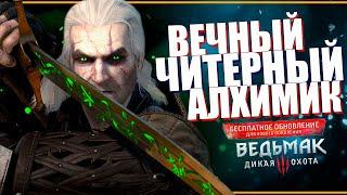 Build for ENDLESS Elixirs, Signs and Whirlwind for the updated The Witcher 3 nextgen | ETERNAL ALCH