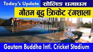 Latest Update | Gautam Buddha International Cricket Stadium-46| गौतमबुद्ध क्रिकेटरंगशाला|darai voice