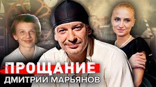 Дмитрий Марьянов. Прощание @centralnoetelevidenie