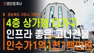 상가형다가구주택매매 [ 급매물 전문]