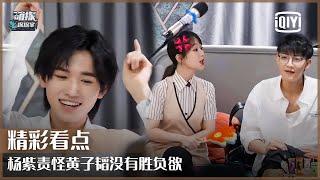 Guess The Song: Yang Zi And "Upwards To The Moon"? | The Detectives' Adventures EP12 | iQiyi精选