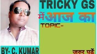 Tricky GS by C. Kumar