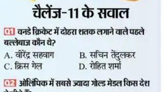 Dainik Bhaskar Sports Quiz 21 December । 20000 रु. । Dainik Bhaskar Quiz Answers Today