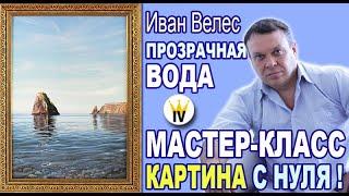 Море, прозрачная вода, открытый мастер-класс по живописи