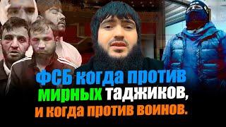 Посмотрите братья таджики когда они против войны как они себя ведут