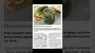 МАЛОСОЛЬНЫЕ ОГУРЧИКИ