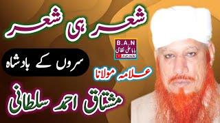 Shear He Shear Part 1 | Reaction Video | Allama Mushtaq Ahmad Sultani | Baba Ali Nizami